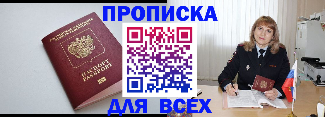 временная регистрация для школы в Соколе